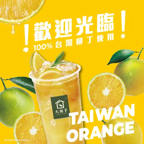 ▲知名連鎖手搖品牌大苑子，近日宣傳自家旗下熱銷商品台灣鮮榨柳丁綠，全面採用「石虎柳丁」，卻被長壽天然農場踢爆一顆都沒買，業者也緊急發布5點聲明澄清。（圖／大苑子臉書dayungs.com）