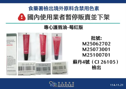 ▲食藥署公布含有蘇丹紅的產品。（圖／食藥署提供）