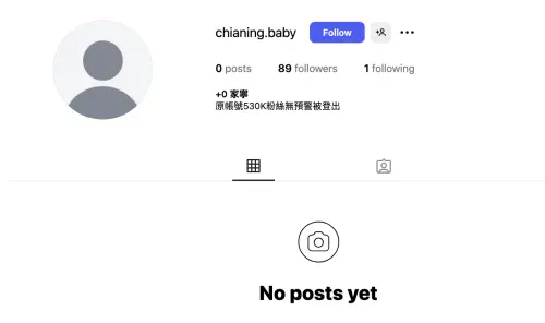 ▲有疑似是家寧的新帳號出現，遭到網友檢舉。（圖／IG chianing.baby）