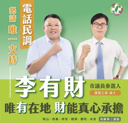 高雄月世界垃圾山案！陳菁徽貼陳其邁「力挺合照」遭市府提告
