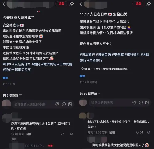 ▲儘管政府呼籲避免赴日，還是有中國網友分享近日抵達日本，引發網友留言熱議。（圖／翻攝自小紅書）