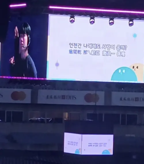 ▲TWICE台灣場演唱會有驚喜，大螢幕除了有韓文歌詞之外，還會有中文空耳歌詞，讓大批粉絲全部笑翻。（圖/Threads@remi860511授權提供）