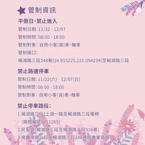 ▲「2025桃園仙草嘉年華」交通管制（圖／取自桃園好農臉書 www.facebook.com/AgricultureInTaoyuan）