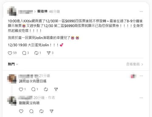 ▲蔡依林演唱會門票搶票。（圖／翻攝自Threads）