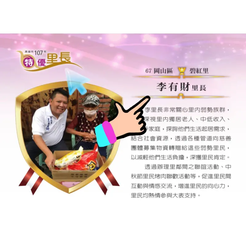 ▲國民黨青年軍賴苡任爆，月世界垃圾山主謀李有財是民進黨認證的特優里長，但民進黨與高雄市長陳其邁卻一直想切割。（圖／翻攝賴苡任臉書）