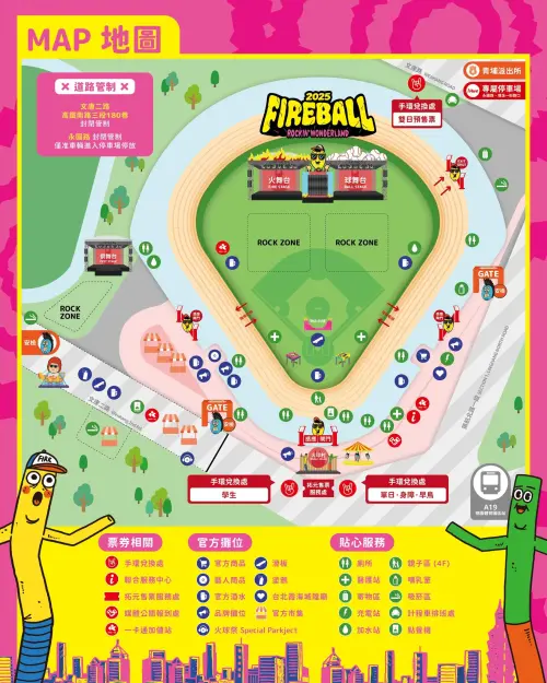 ▲「2025 FIREBALL Fest.火球祭」交通管制（圖／取自FireBall Fest. 火球祭臉書www.facebook.com/fireballfest/）