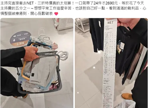 ▲活動暨婚禮主持人何偉韋曬出NET紅標三折戰利品。（圖／何偉韋Threads @weiwei1230810）