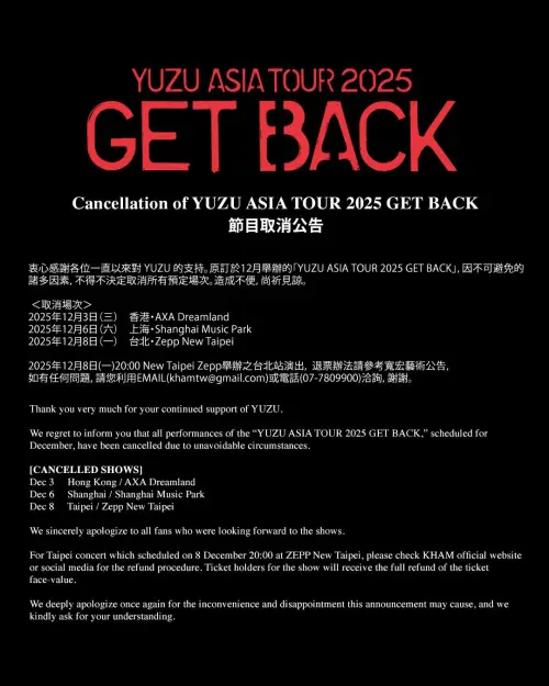 ▲YUZU的演唱會宣布因為諸多因素取消。（圖／寬宏藝術臉書）