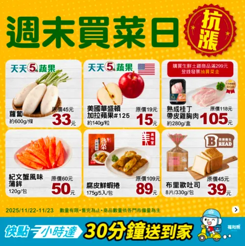 ▲全聯官方LINE好友今明兩天推出抗漲優惠。（圖／翻攝自全聯pxmart.com.tw）