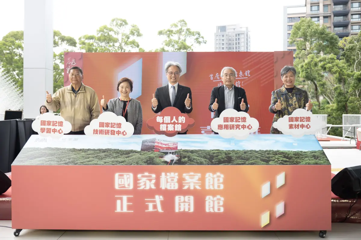 全新景點！首座國家檔案館今舉辦「開館嘉年華」正式開館