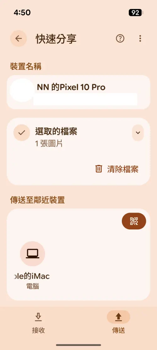 ▲更新後即可雙平台快速分享資料。（圖／手機截圖）