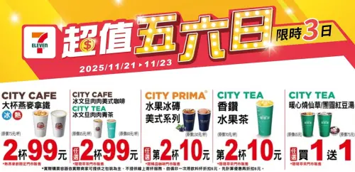 ▲7-11至11月23日燒仙草買一送一。（圖／7-11.com.tw）