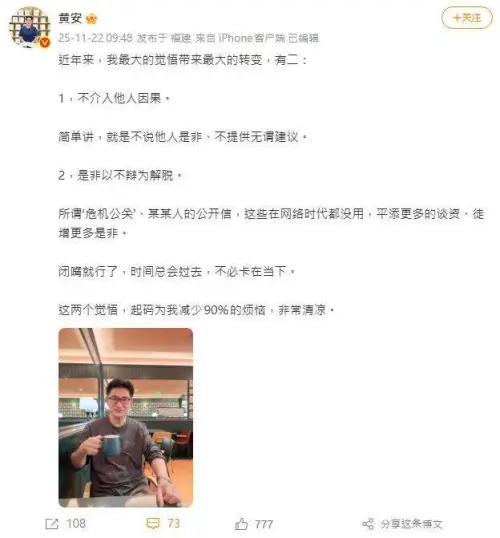 ▲ 當年舉報子瑜的黃安在TWICE首度來台灣開演唱會第一天，曬出自拍、發文稱「不說他人是非」，引發外界聯想與網友不滿。（圖／翻攝畫面）