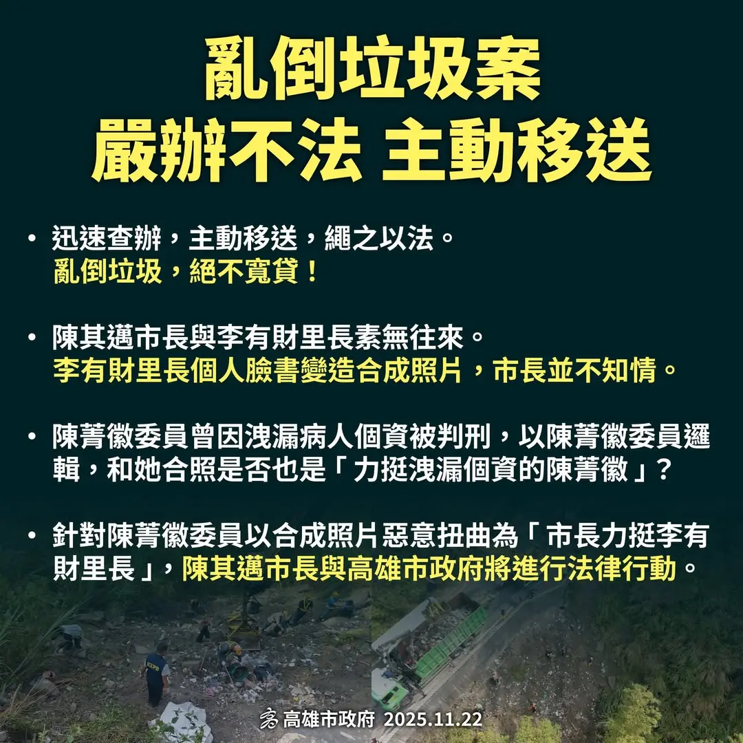 不滿遭抹黑要告！陳其邁用陳菁徽「這事」被判刑做類比「亂連結」