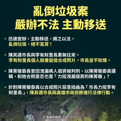 不滿遭抹黑要告！陳其邁用陳菁徽「這事」被判刑做類比「亂連結」
