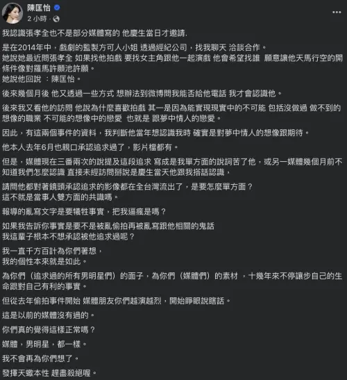 ▲陳匡怡在金馬之夜發文說明當年與張孝全的緋聞。（圖／翻攝自陳匡怡臉書）