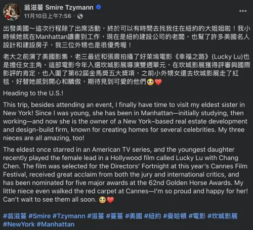 ▲翁滋蔓日前才透露自己要飛往紐約，去見自己讀書時期的大姐姐及外甥女們。（圖／翻攝自臉書@翁滋蔓 Smire Tzymann）