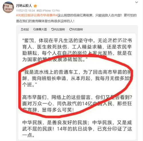 ▲中共黨媒《光明日報》頭版刊出評論〈傾心盡力，為我可愛的祖國〉，內文稱工人為回擊日本首相高市早苗，自願無償加班，遭自家網友嗆到刪文。（圖／翻攝自微博）