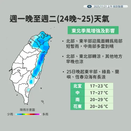 ▲周一晚至周二天氣。（圖／中央氣象署cwa.gov.tw）
