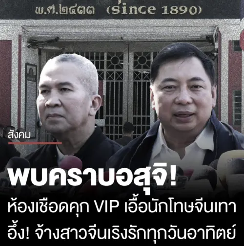 泰國監獄爆為中國VIP囚犯提供性服務　司法部下令交特案廳立案
