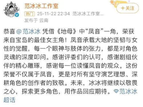 ▲范冰冰工作室發文稱台灣「寶島」　竟被刪除了（圖／微博＠范冰冰工作室）