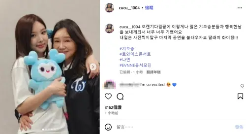 ▲TWICE娜璉媽媽也來台灣！曝後台合照嗨喊：讓我們一起為女兒加油（圖／娜璉媽媽IG@cucu__1004）