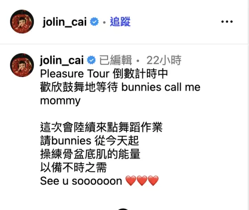 ▲人在美國閉關備戰的蔡依林，在IG幽默發文要她口中的粉絲Bunnies，繼續叫她 Mommy，還指定大家要先鍛鍊「骨盆底肌」以備不時之需，逗樂粉絲。（圖／翻攝自蔡依林 IG＠jolin_cai）