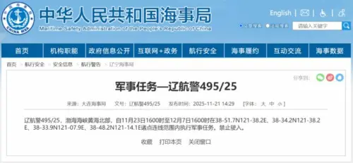 ▲中國海事局公告，自今日起封鎖黃海海域實施軍事任務。（圖／截取自中國海事局網站）