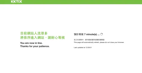 ▲今（23）日中午大批粉絲在KKTIX售票網站搶蔡依林演唱會的票，在售票9分鐘時，從原本需等待5分鐘，突然變成要等7分鐘，有越等越久的趨勢。（圖／翻攝自KKTIX售票網站）
