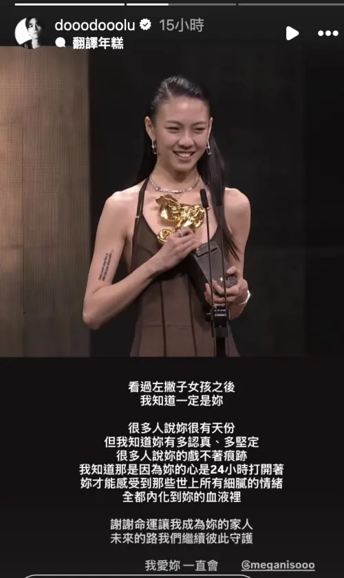 ▲馬士媛（如圖）獲獎，男友嘟嘟迅速發文致意，濃情蜜意都在其中。（圖／摘自 IG@dooodooolu）
