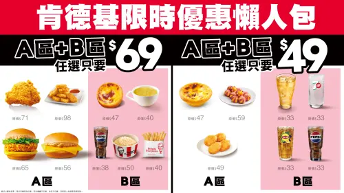 ▲肯德基「A＋B」49元起組合優惠，一圖看懂。（圖／肯德基kfcclub.com.tw）