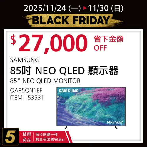 ▲好市多黑五購物週來臨，明（24）日SAMSUNG 85吋 NEO QLED顯示器省27000元。（圖／好市多臉書）