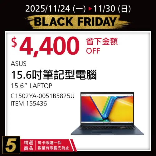 ▲ASUS 15.6吋筆記型電腦省4400元。（圖／好市多臉書）
