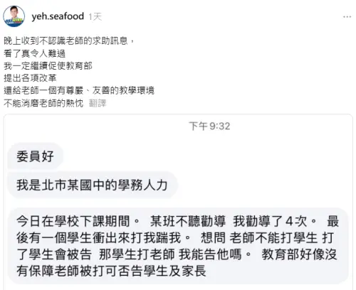 北市國中傳老師遭學生拳打腳踢　師無奈求助：不能打那能告嗎？
