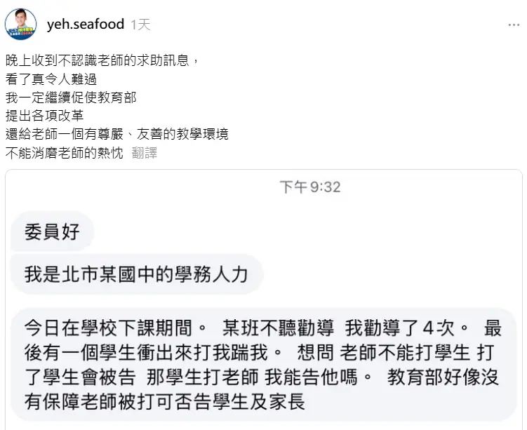 北市國中傳老師遭學生拳打腳踢 師無奈求助：不能打那能告嗎？