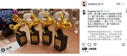 ▲范冰冰微博又被刪文！轉戰IG曬4座金馬獎吐心聲：關關難過關關過（圖／范冰冰IG@bingbing_fan）