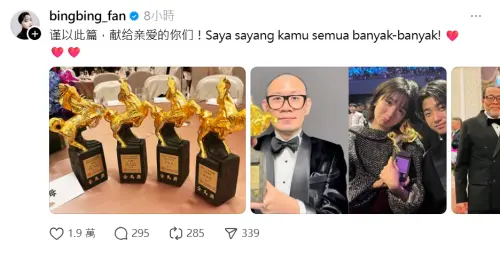 ▲范冰冰微博又被刪文！轉戰IG曬4座金馬獎吐心聲：關關難過關關過（圖／范冰冰Threads@bingbing_fan）