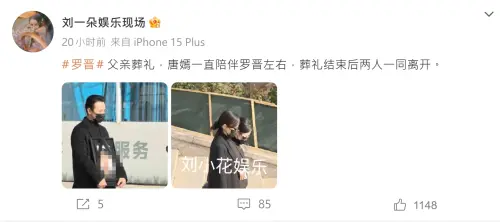 ▲羅晉爸爸過世　唐嫣偕父親出席告別式（圖／微博＠劉一朵的娛樂現場）