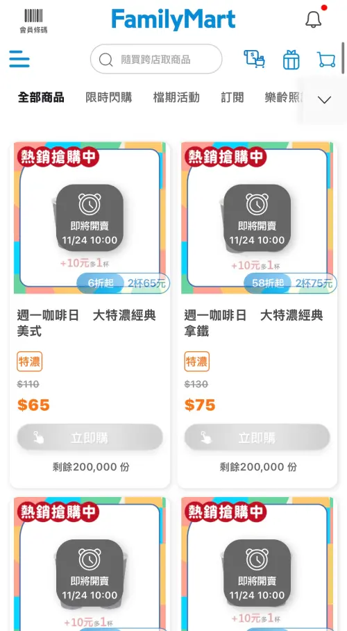 ▲全家周一咖啡日，單品咖啡、特濃咖啡第2杯10元。（圖／手機截圖）