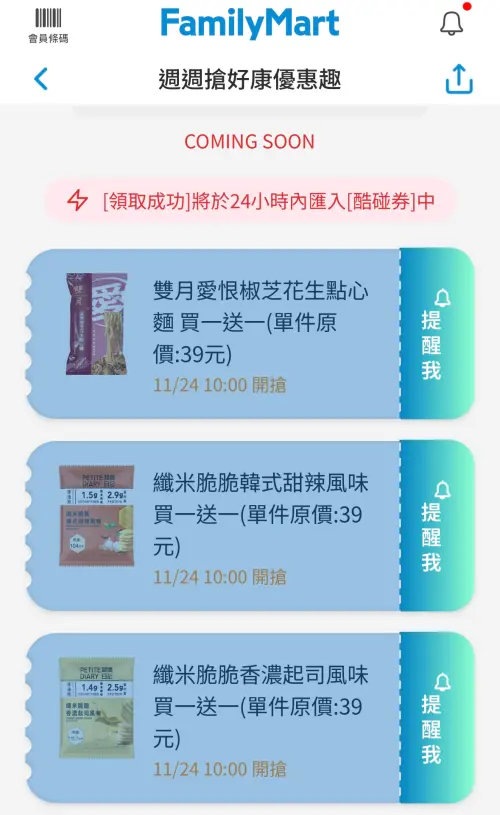 ▲全家APP首頁「優惠趣」開搶優惠券。（圖／手機截圖）