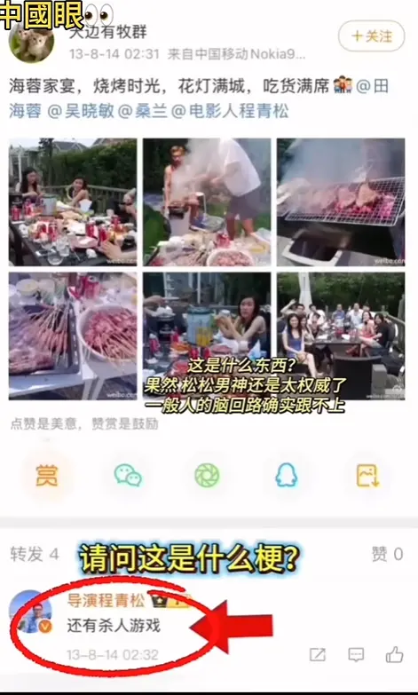 ▲程青松、田海蓉被問聚會玩什麼　他竟回：殺人遊戲（圖／中國眼Chinese eye YouTube）