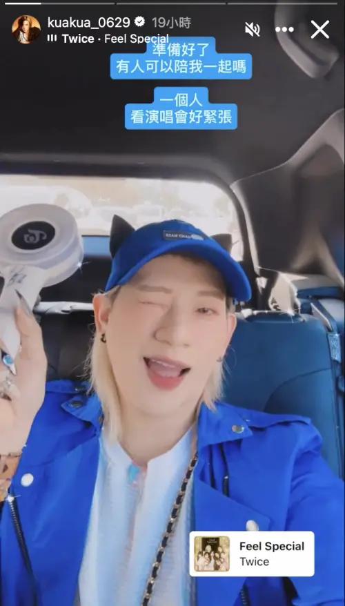 ▲嘻小瓜曬出自己前往TWICE演唱會的動態。（圖／＠kuakua_0629 IG）
