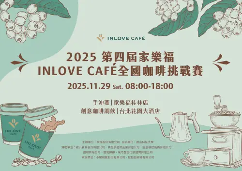 ▲賽事總獎金超過10萬元，手沖咖啡社會組第一名獎金5萬元。（圖／家樂福提供）