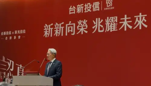 台新新光投信合併　吳東亮：引領台灣資產走向兩岸、站上國際舞台
