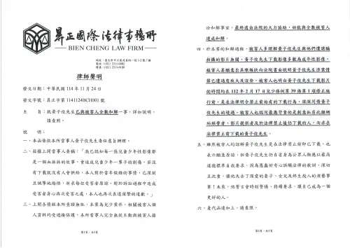 ▲黃子佼透過律師發表5點聲明，已經和所有的被害人和解。（圖／昪正國際法律事務所FB）