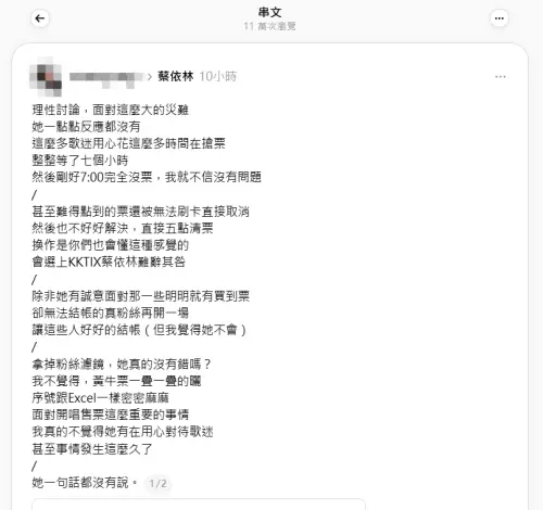 ▲蔡依林選KKTIX售票被罵翻！粉絲氣炸揪團：要找律師打集體訴訟（圖／ 翻攝自Threads） 