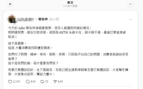 ▲蔡依林選KKTIX售票被罵翻！粉絲氣炸揪團：要找律師打集體訴訟（圖／ 翻攝自Threads） 