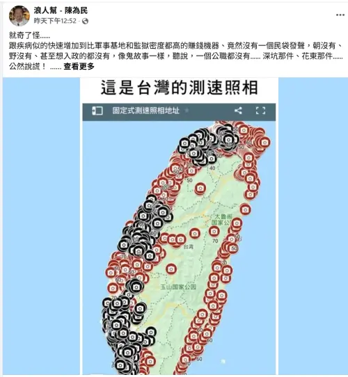 ▲針對測速照相機不斷增加的現象，陳為民更表示，全台民意代表竟無一人發聲，無論朝野，直呼已是國恥。（圖／翻攝自陳為民臉書）