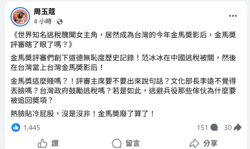 ▲范冰冰逃稅還拿下影后！周玉蔻怒嗆評審團太瞎：金馬獎廢了算了（圖／周玉蔻臉書）