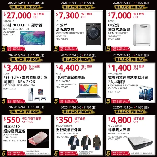 ▲好市多黑五首日必買優惠一次收。（圖／好市多costco.com.tw）